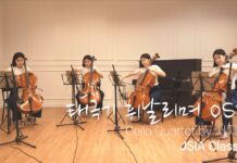 태극기 휘날리며 OST ㅣCello Quartet by 제이시아클래식_Vc.서지호